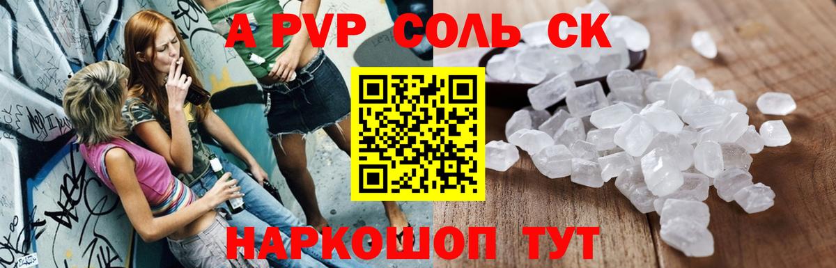 Жигулёвск  A-PVP СК КРИС  Вход с VPN  Альфа ПВП мука  купить   Альфа ПВП СК  A-PVP 