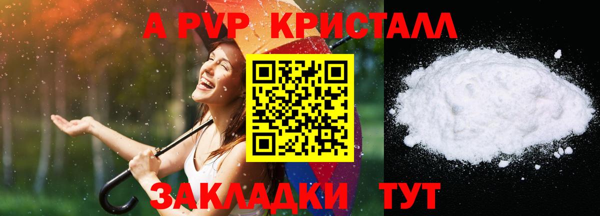 Alfa_PVP кристаллы Жигулёвск