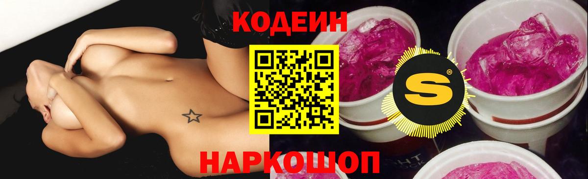 Жигулёвск  Кодеиновый сироп Lean напиток Lean (лин)  Кодеин напиток Lean (лин)  Вход с VPN 