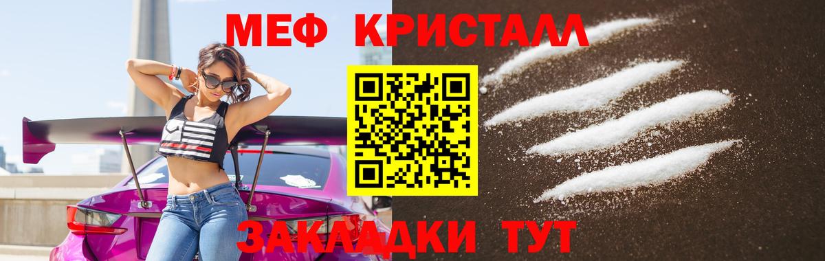 Мефедрон кристаллы Жигулёвск